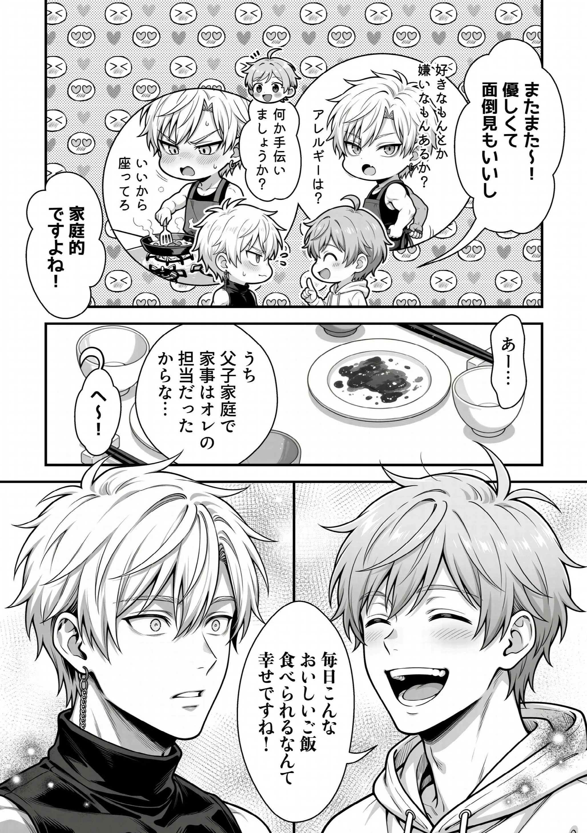 ラッキースケベ太郎（4話）ページ11