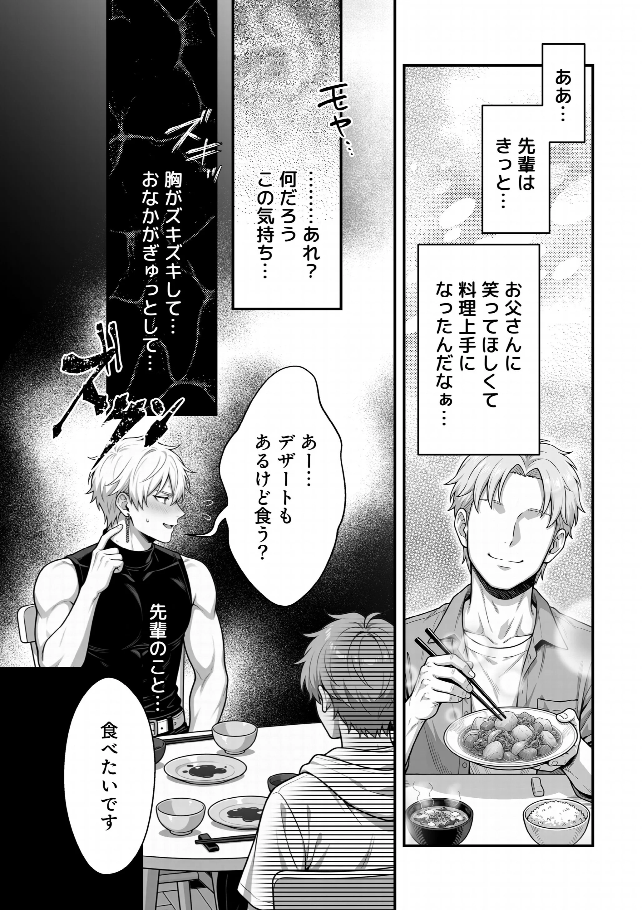 ラッキースケベ太郎（4話）ページ13