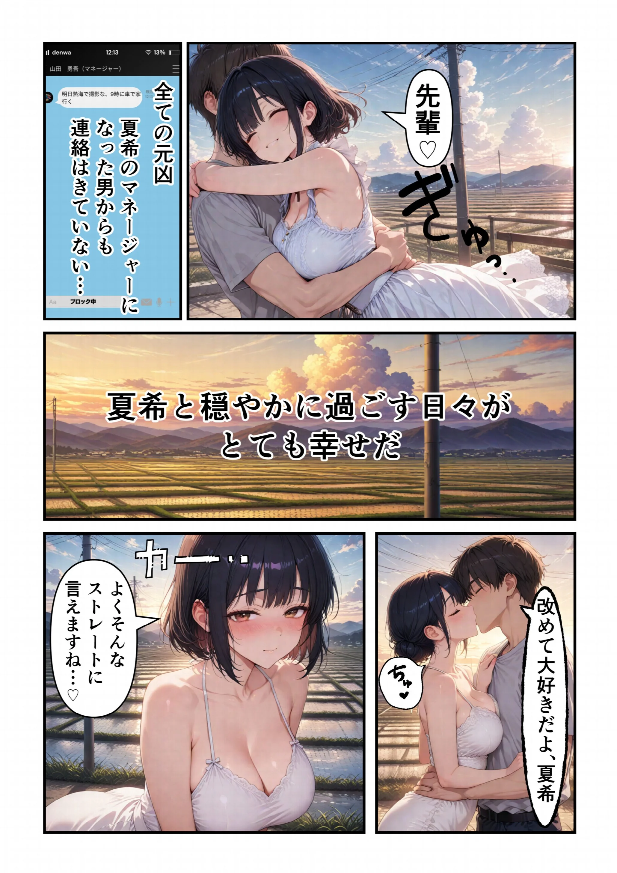 俺だけの事が大大大好きなクーデレ後輩ー幸せな日々編ーページ7