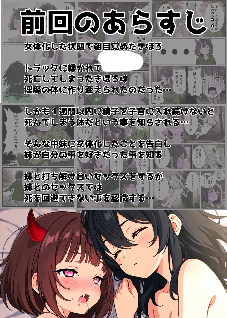 突然淫魔に女体化した俺が学校で初めてセックスする話ページ3