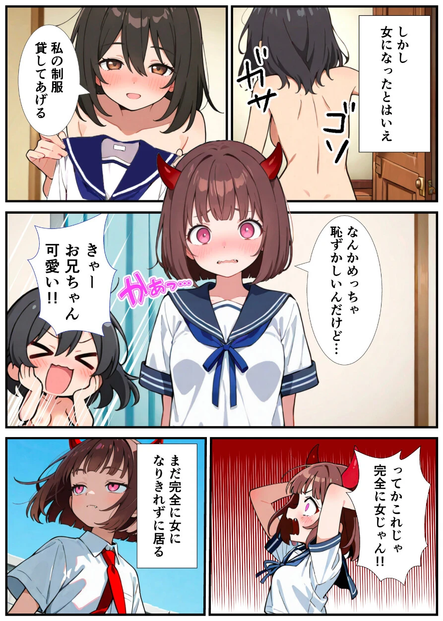 突然淫魔に女体化した俺が学校で初めてセックスする話ページ5
