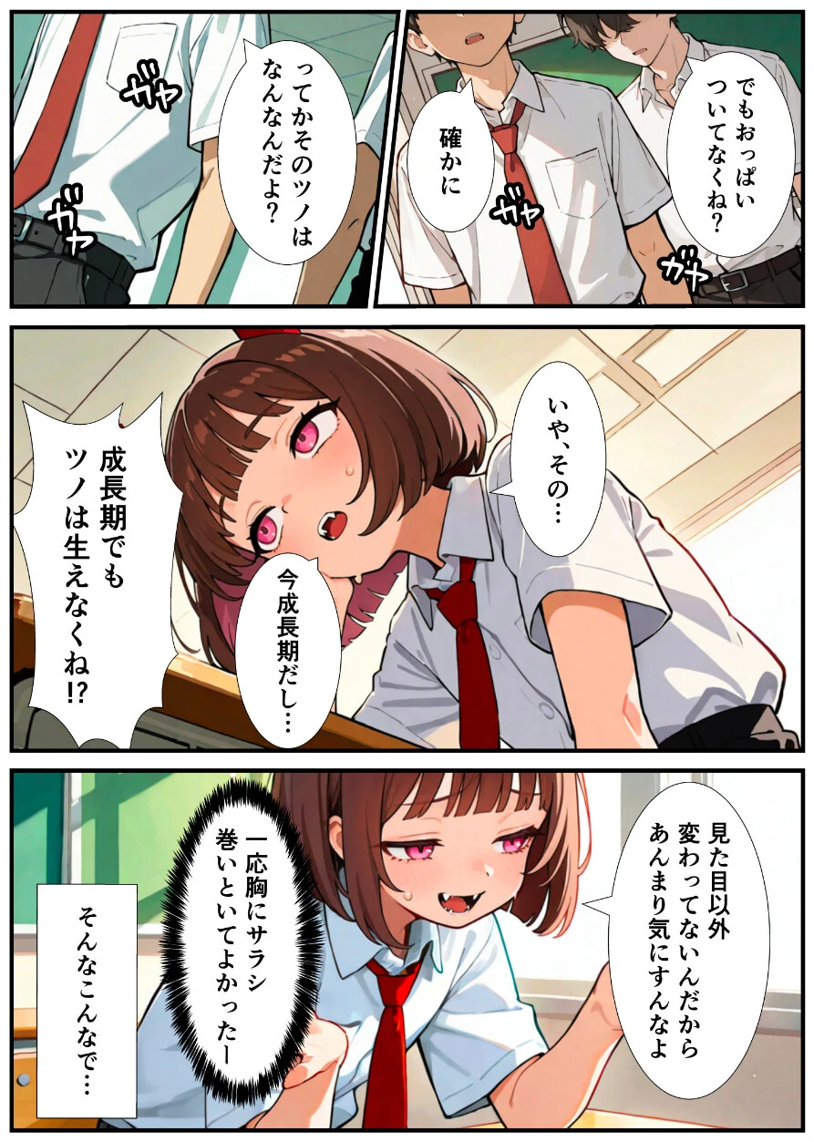 突然淫魔に女体化した俺が学校で初めてセックスする話ページ9