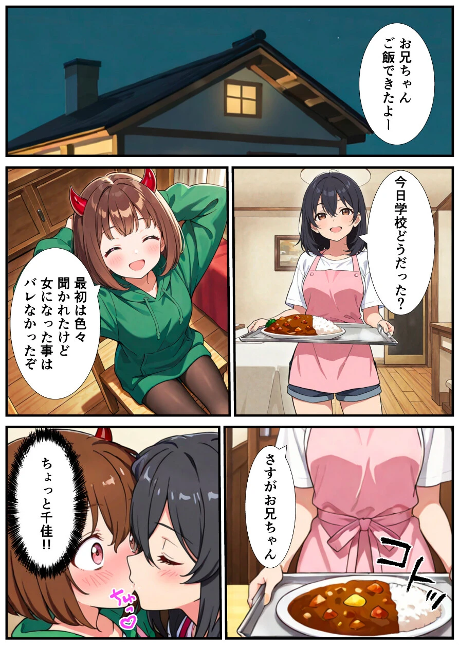突然淫魔に女体化した俺が学校で初めてセックスする話ページ12