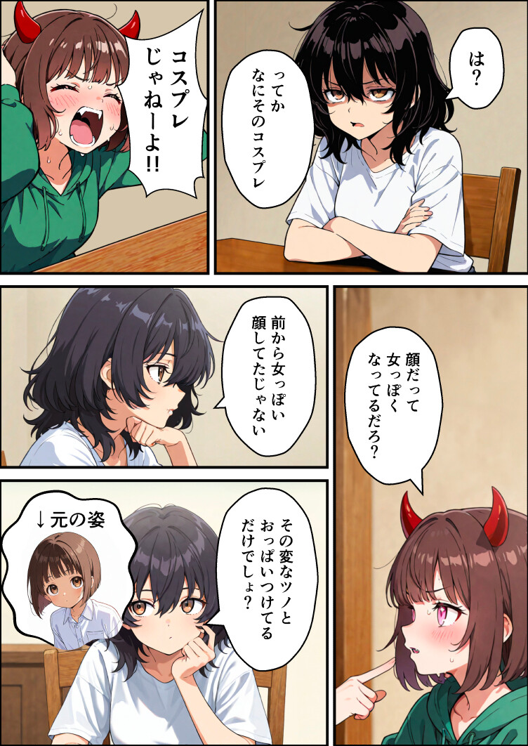 突然淫魔に女体化した俺が妹とセックスする話ページ5