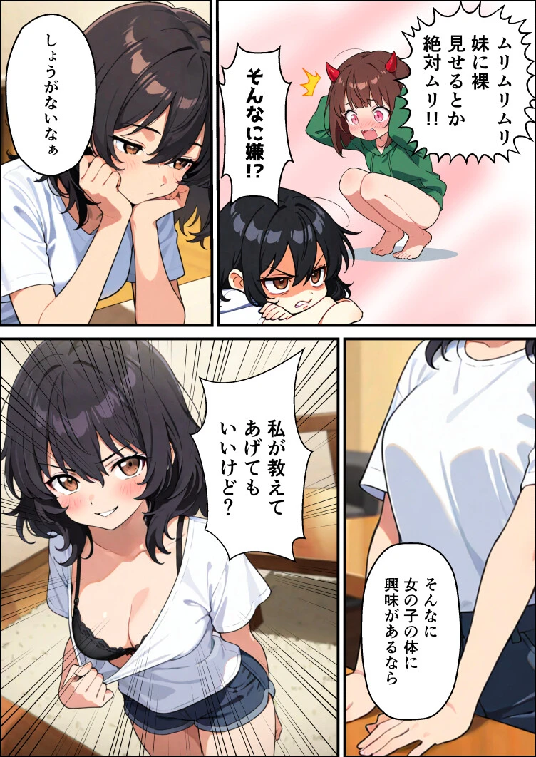 突然淫魔に女体化した俺が妹とセックスする話ページ7