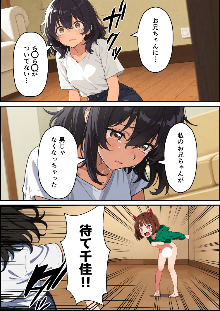 突然淫魔に女体化した俺が妹とセックスする話ページ9