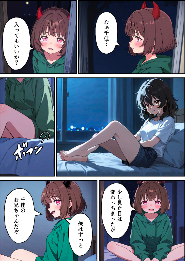 突然淫魔に女体化した俺が妹とセックスする話ページ11