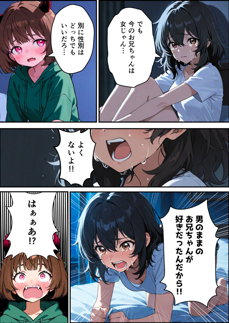 突然淫魔に女体化した俺が妹とセックスする話ページ12