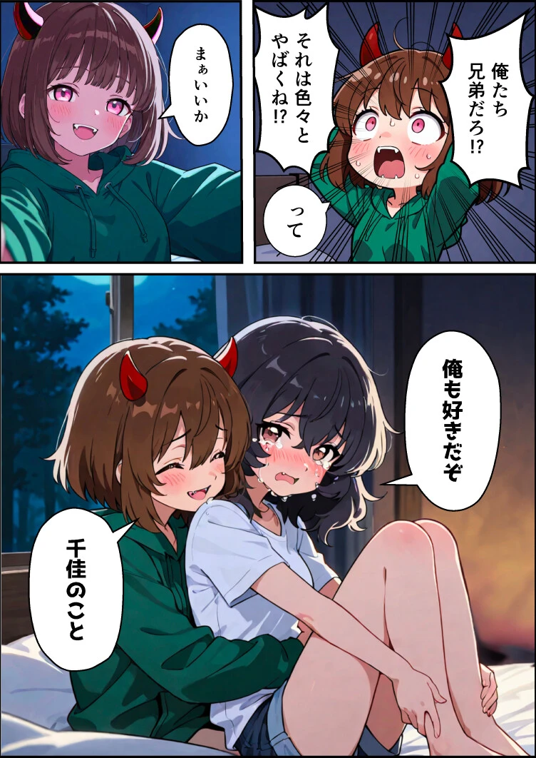 突然淫魔に女体化した俺が妹とセックスする話ページ13
