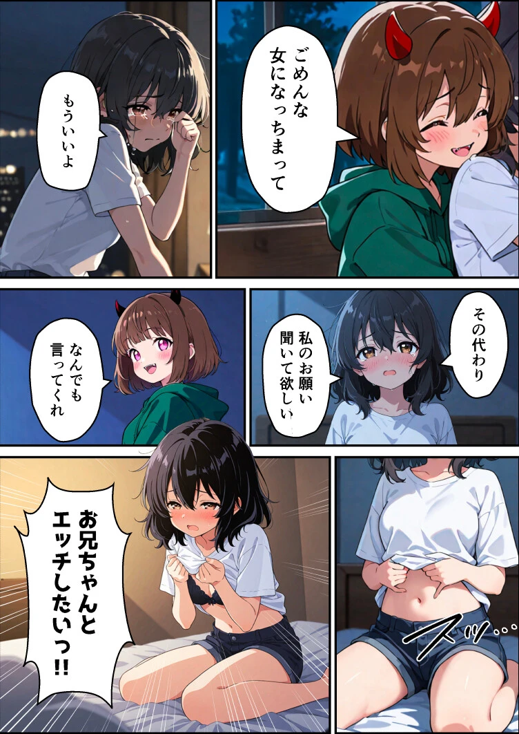 突然淫魔に女体化した俺が妹とセックスする話ページ14