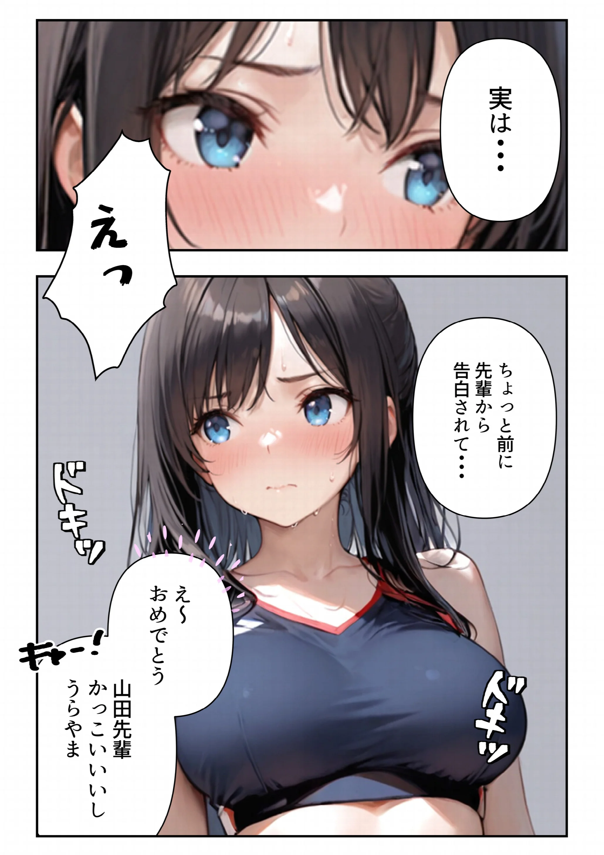 陸上部の部長は、放課後オレの玩具になっています〜誰にも言えない放課後デート〜ページ4