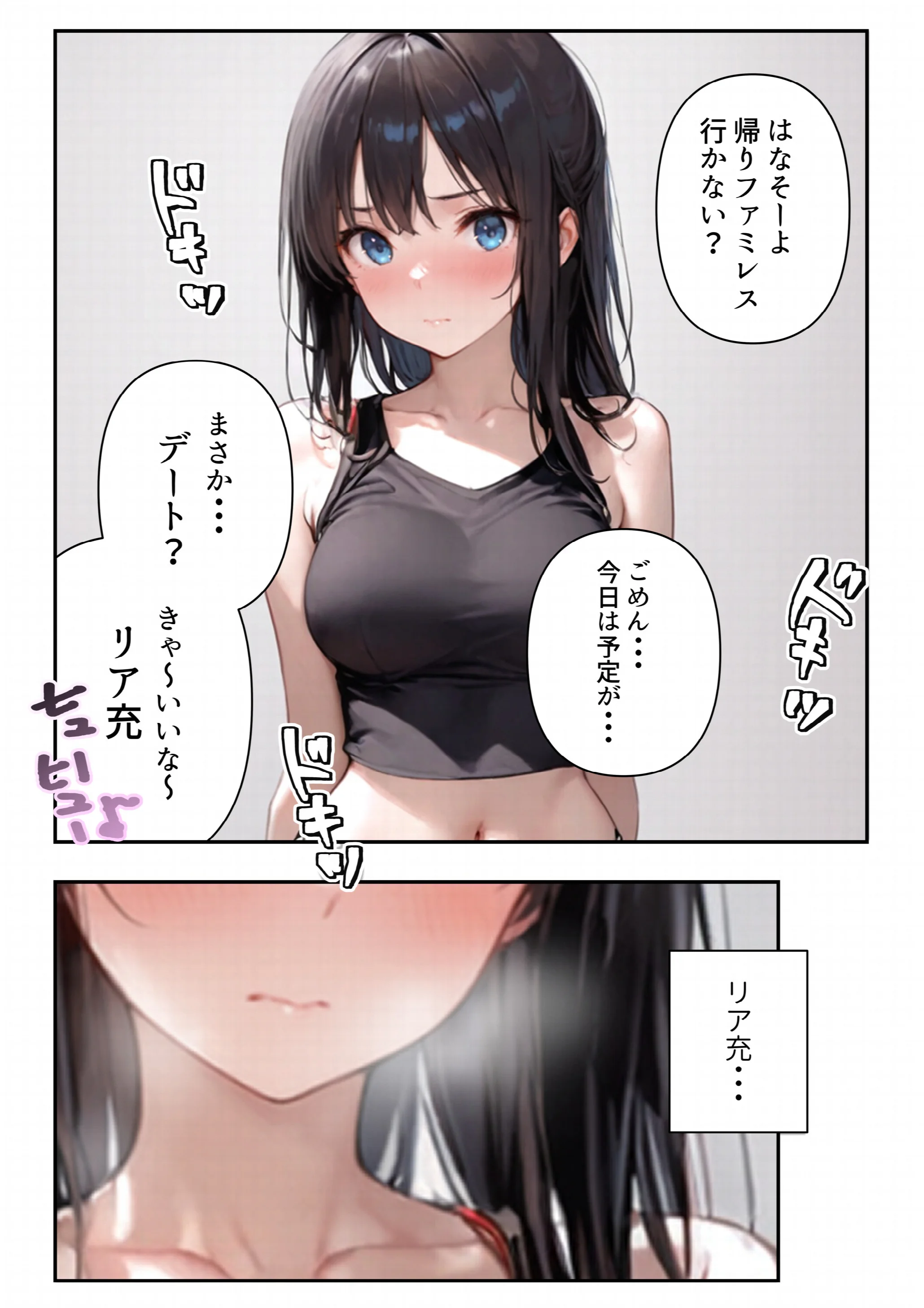 陸上部の部長は、放課後オレの玩具になっています〜誰にも言えない放課後デート〜ページ5