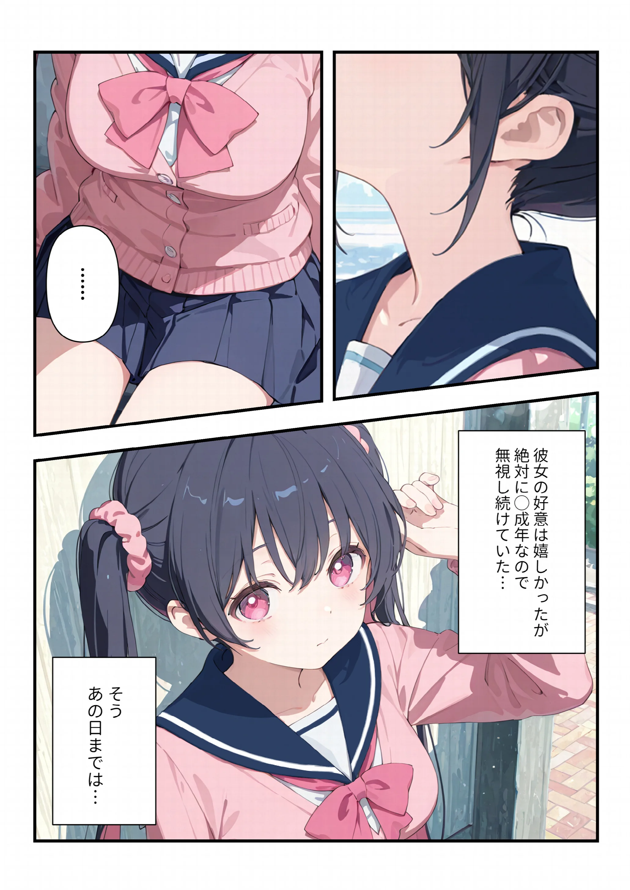 謎の地雷形女子校生が推しのち〇ぽにメス堕ちするまでの記録ページ2