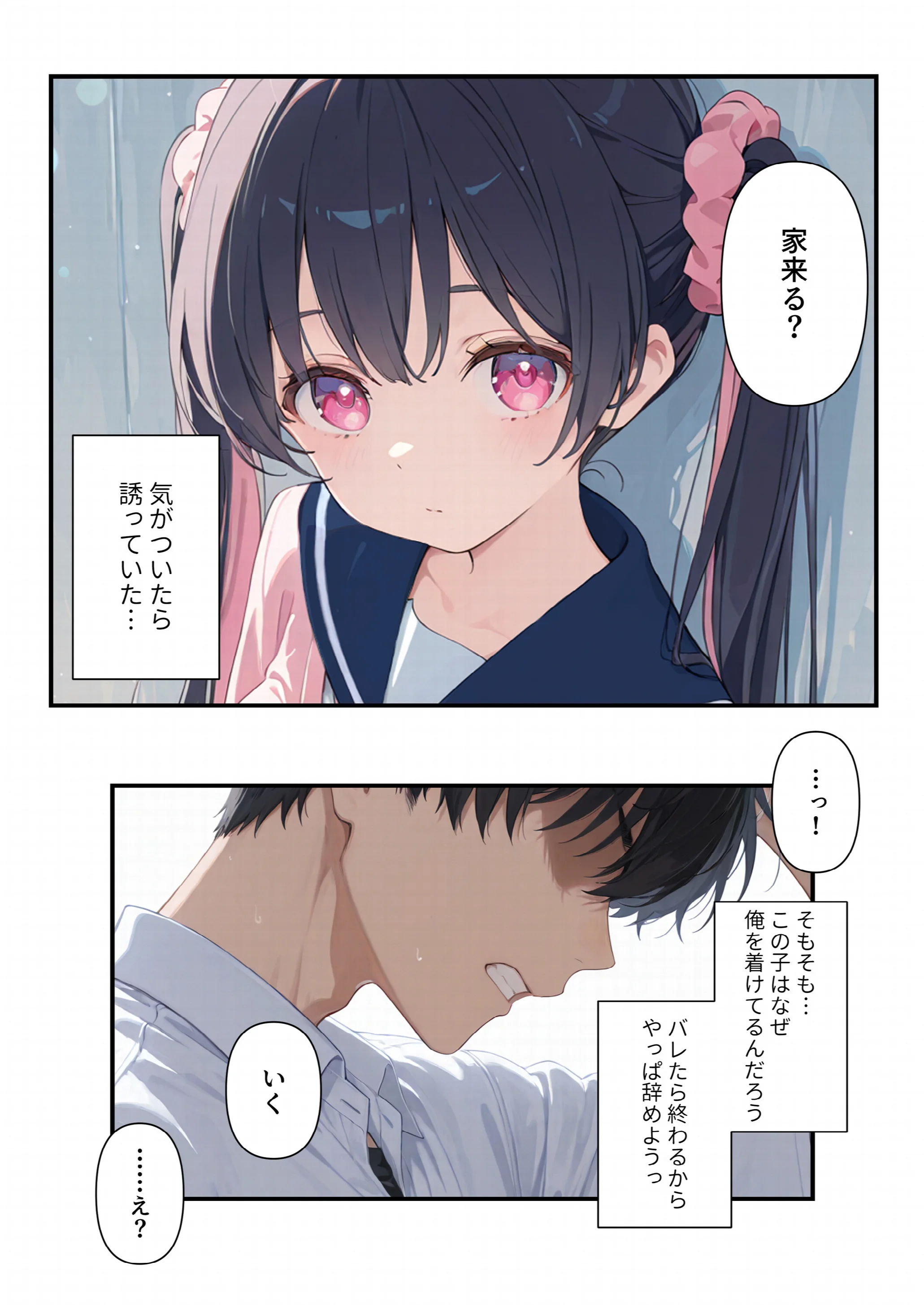謎の地雷形女子校生が推しのち〇ぽにメス堕ちするまでの記録ページ4