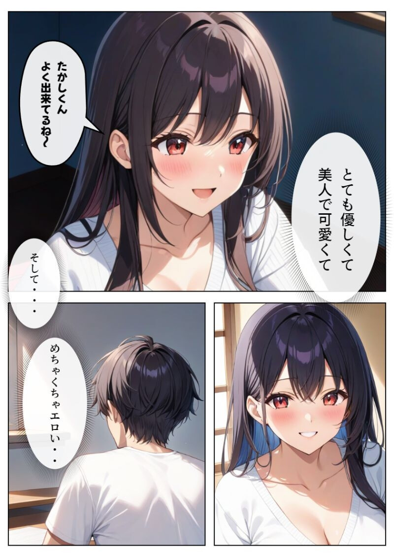 父とセックスしていた巨乳家庭教師に中出ししてやった 白抜き修正版ページ2
