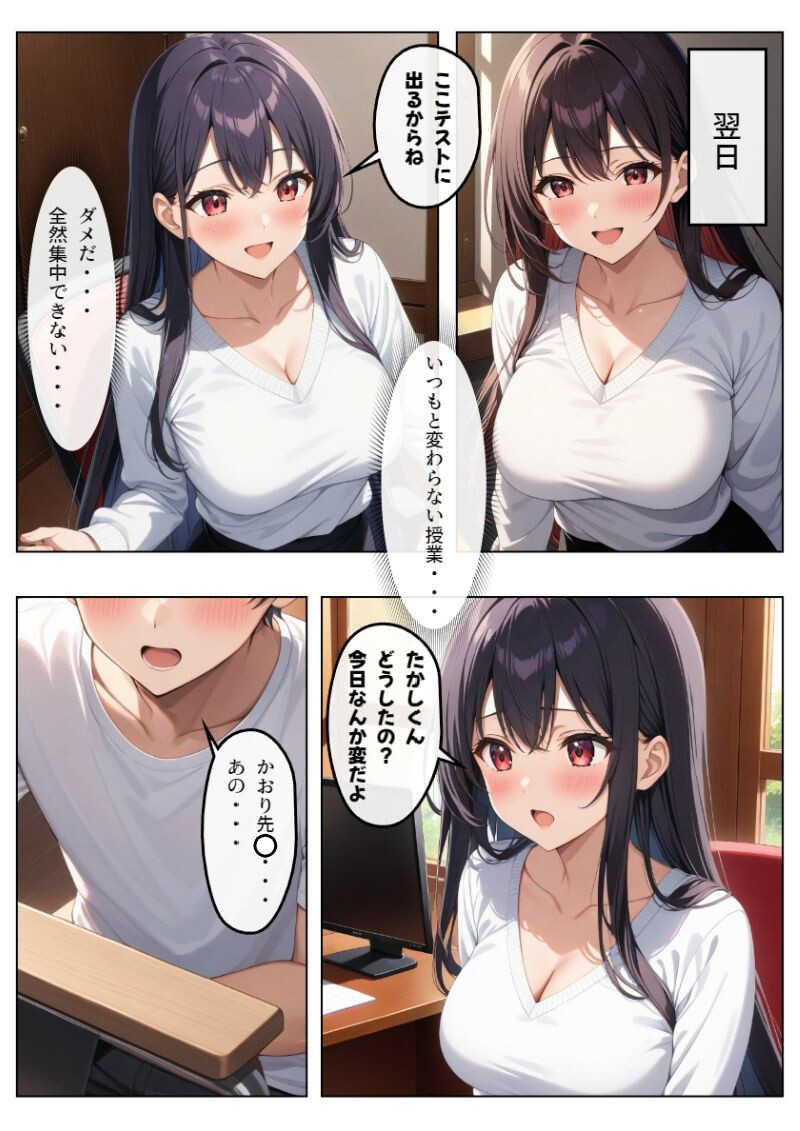 父とセックスしていた巨乳家庭教師に中出ししてやった 白抜き修正版ページ10