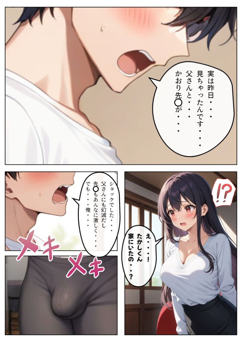父とセックスしていた巨乳家庭教師に中出ししてやった 白抜き修正版ページ11