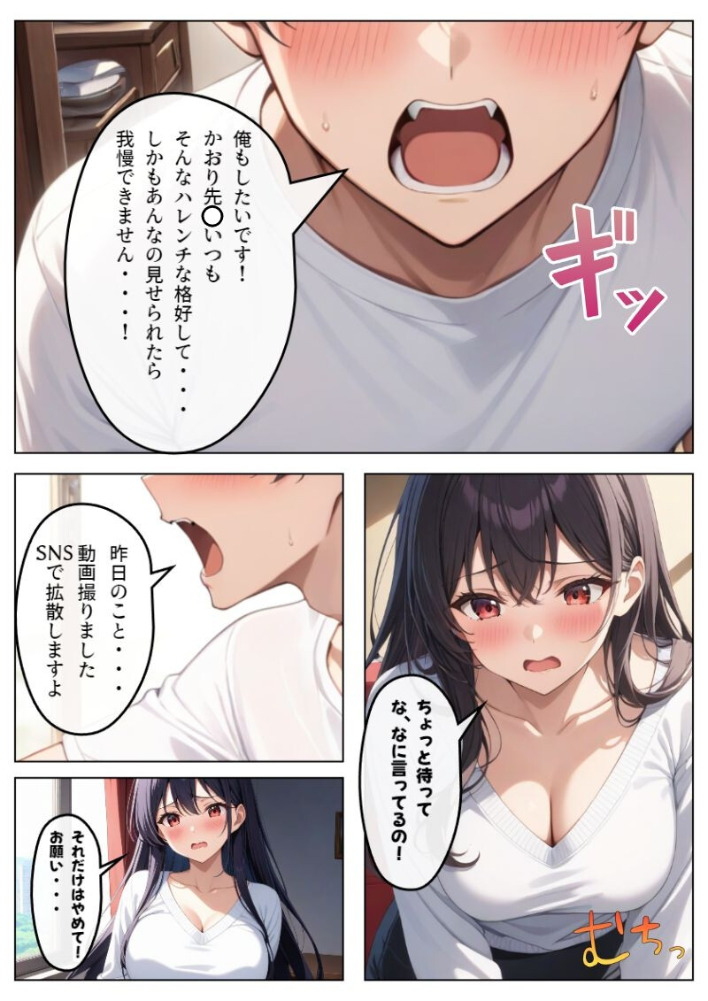 父とセックスしていた巨乳家庭教師に中出ししてやった 白抜き修正版ページ12