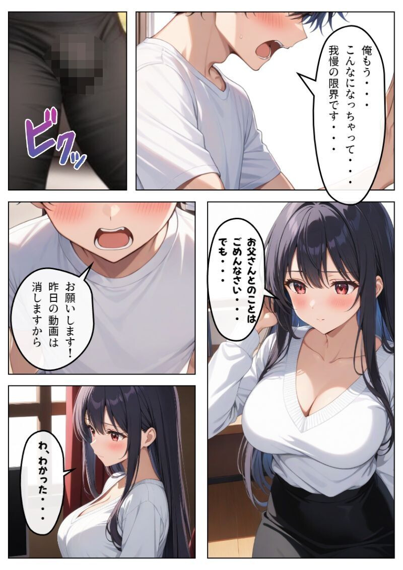 父とセックスしていた巨乳家庭教師に中出ししてやった 白抜き修正版ページ13