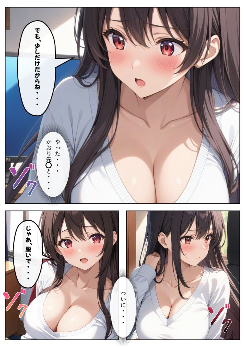 父とセックスしていた巨乳家庭教師に中出ししてやった 白抜き修正版ページ14
