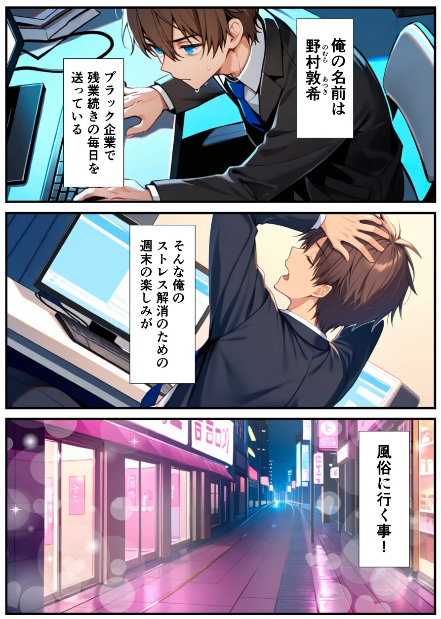 メス堕ち催〇女体化風俗へようこそページ3
