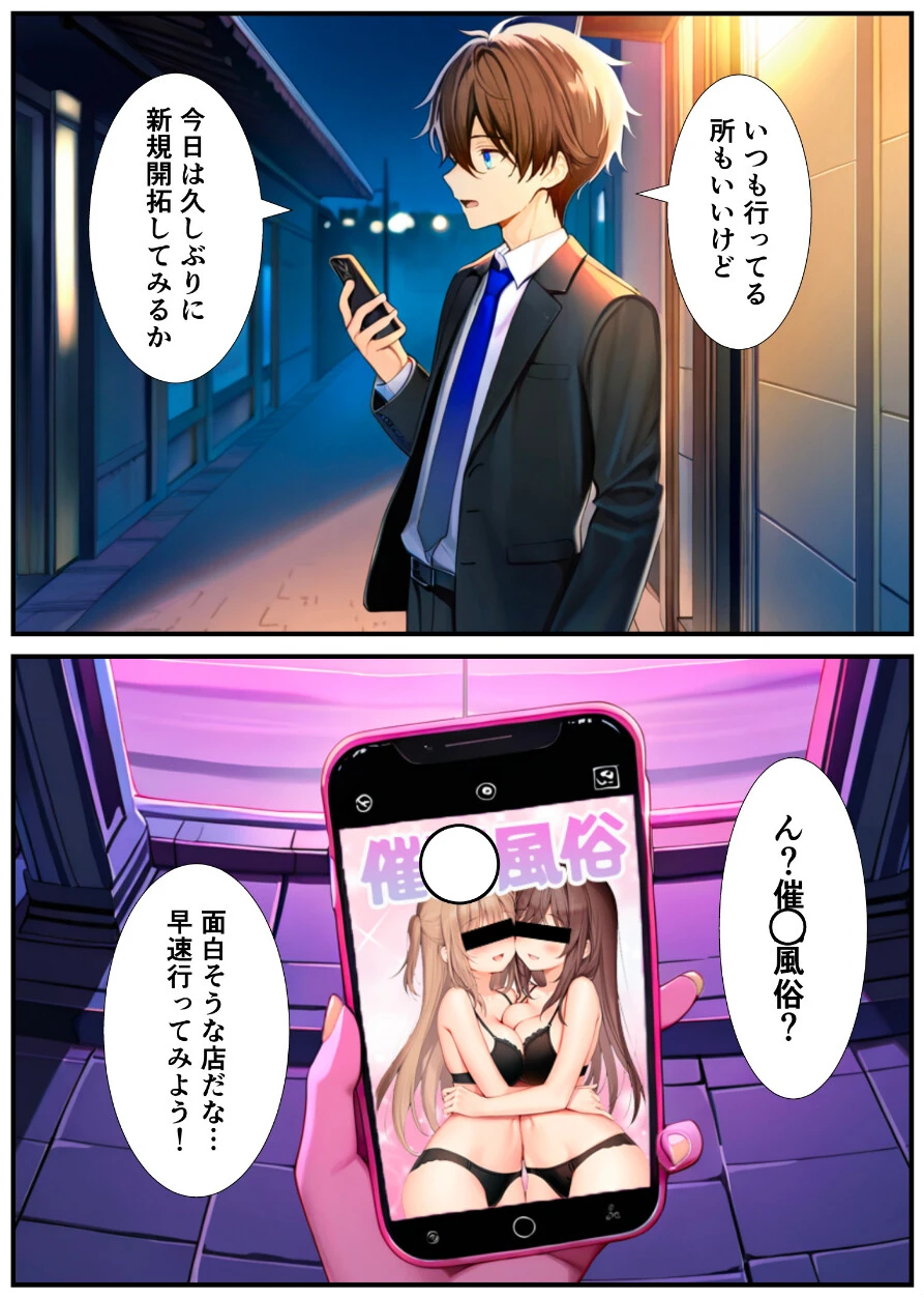 メス堕ち催〇女体化風俗へようこそページ4