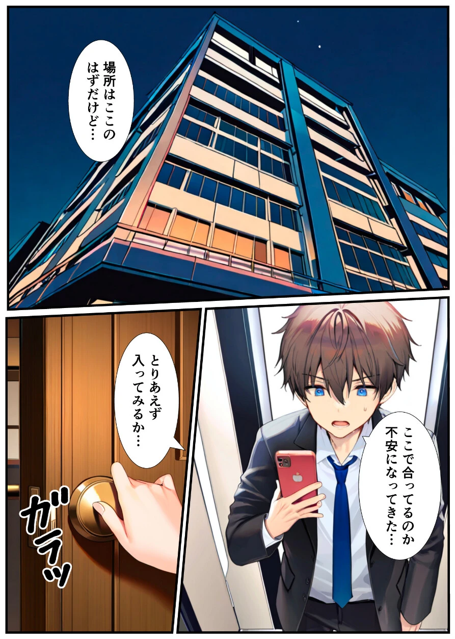 メス堕ち催〇女体化風俗へようこそページ5