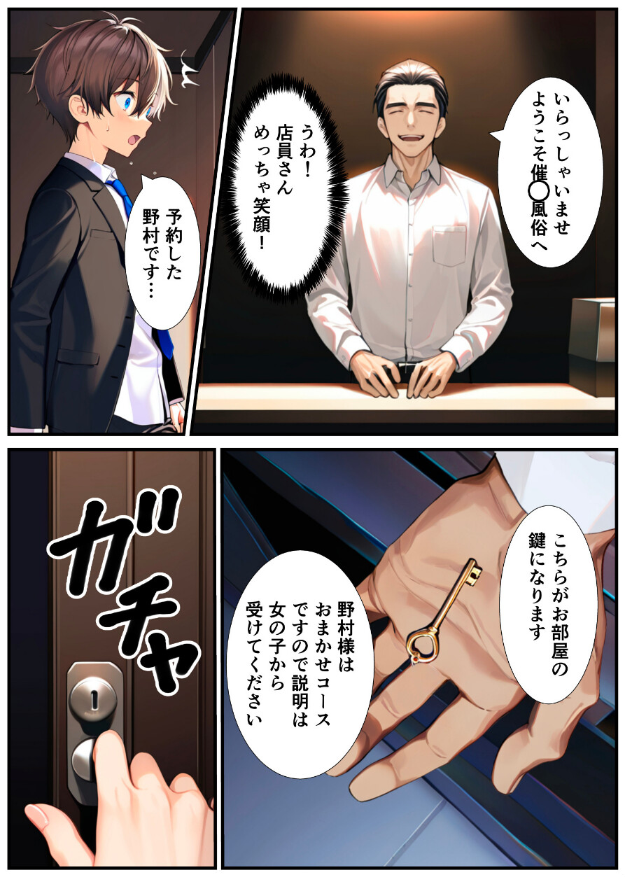 メス堕ち催〇女体化風俗へようこそページ6