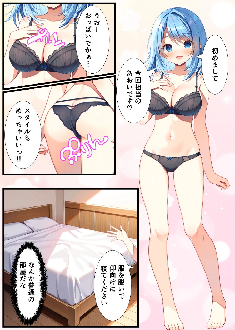 メス堕ち催〇女体化風俗へようこそページ7