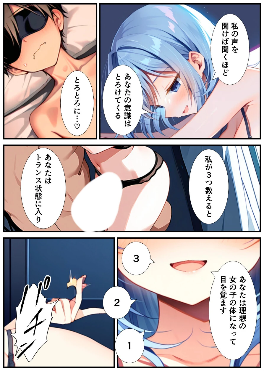 メス堕ち催〇女体化風俗へようこそページ10