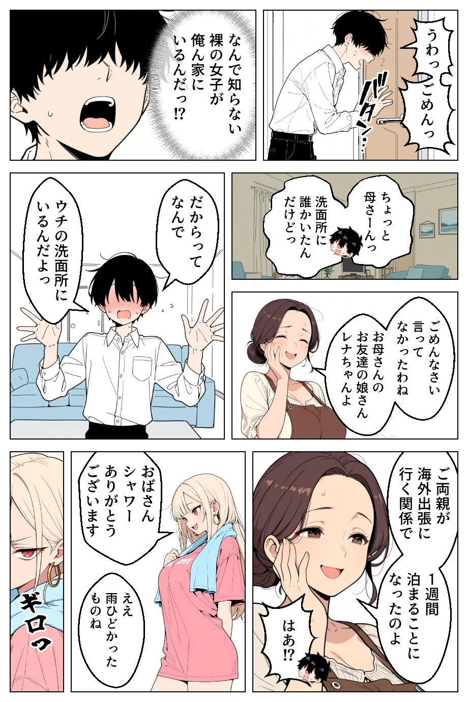 俺にだけ優しくない強気ギャルが1週間後に生ハメ中出し懇願してきましたww 白抜き修正版ページ3