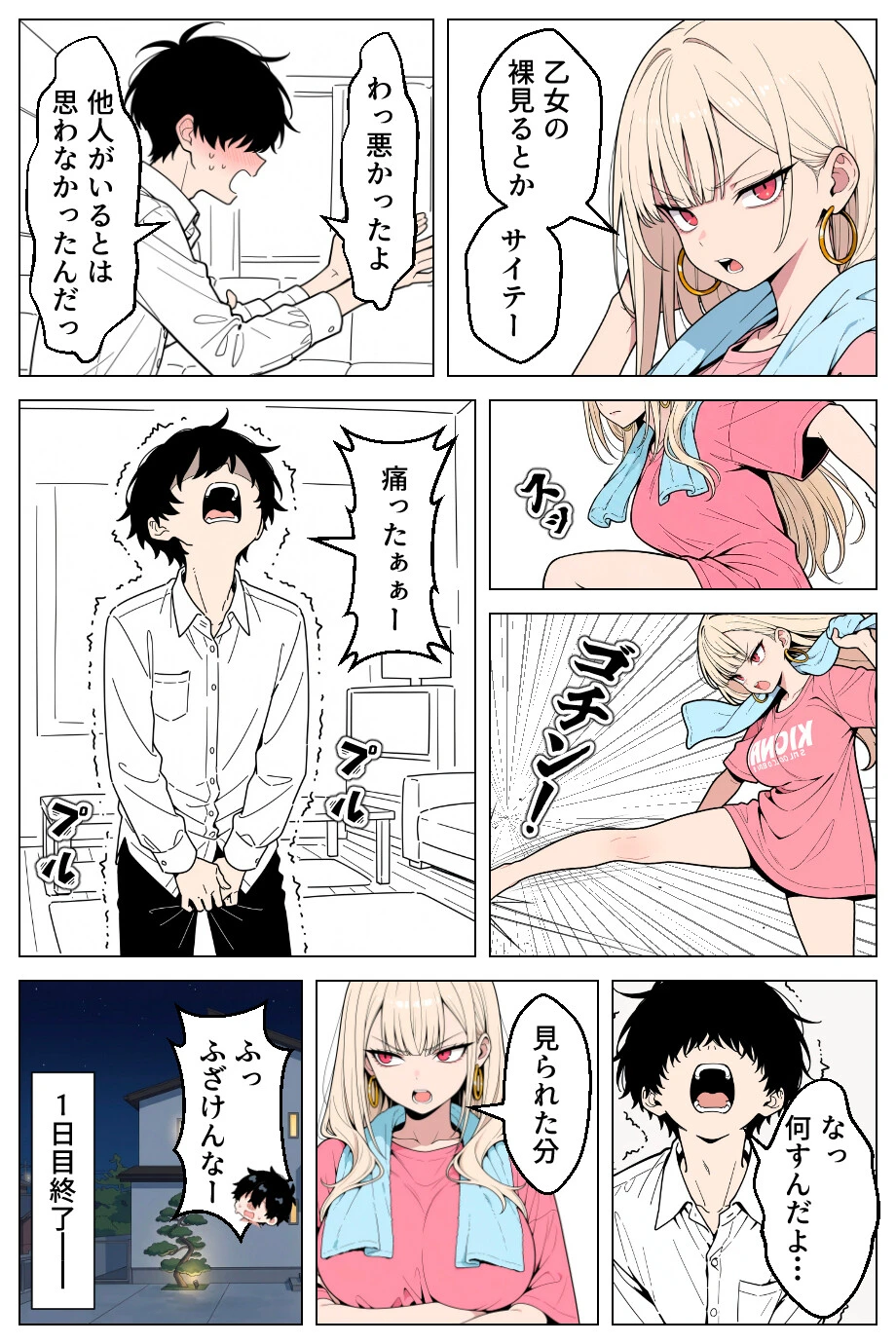 俺にだけ優しくない強気ギャルが1週間後に生ハメ中出し懇願してきましたww 白抜き修正版ページ4