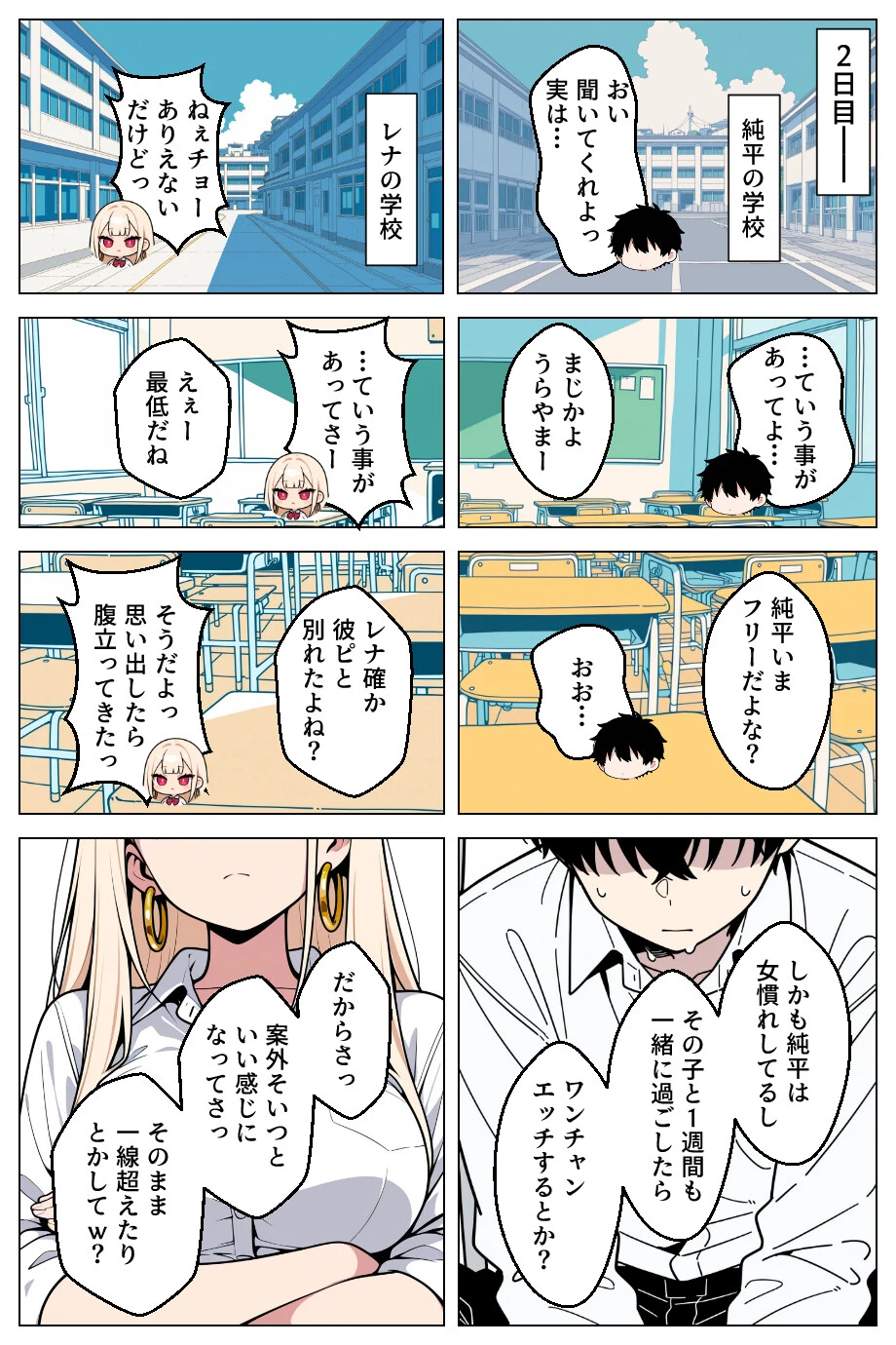 俺にだけ優しくない強気ギャルが1週間後に生ハメ中出し懇願してきましたww 白抜き修正版ページ5