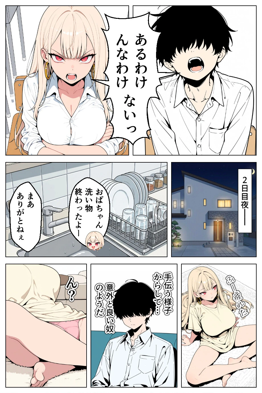俺にだけ優しくない強気ギャルが1週間後に生ハメ中出し懇願してきましたww 白抜き修正版ページ6