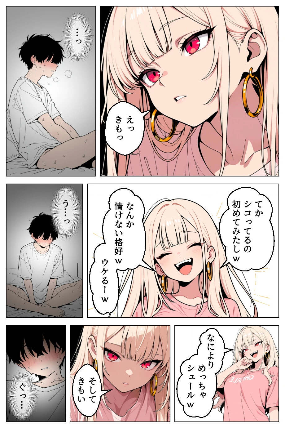俺にだけ優しくない強気ギャルが1週間後に生ハメ中出し懇願してきましたww 白抜き修正版ページ11