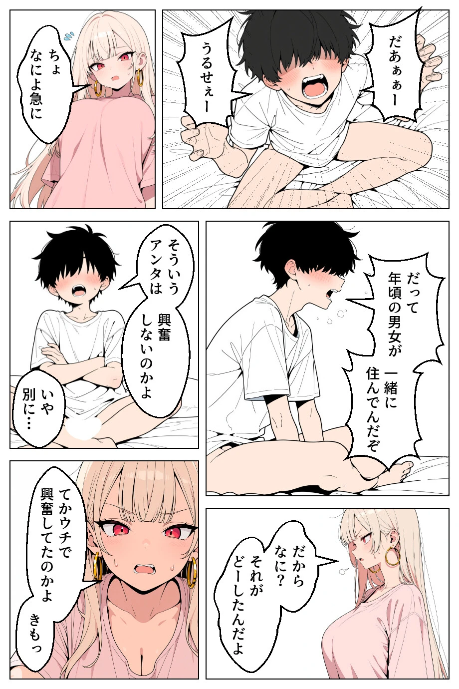 俺にだけ優しくない強気ギャルが1週間後に生ハメ中出し懇願してきましたww 白抜き修正版ページ12