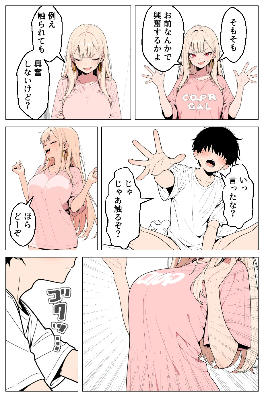 俺にだけ優しくない強気ギャルが1週間後に生ハメ中出し懇願してきましたww 白抜き修正版ページ13