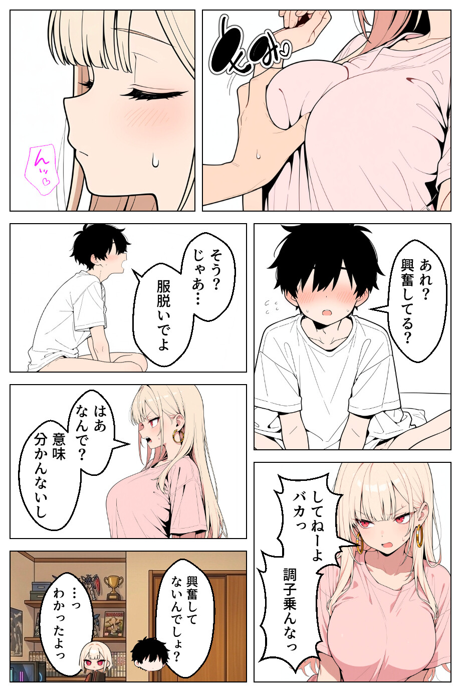 俺にだけ優しくない強気ギャルが1週間後に生ハメ中出し懇願してきましたww 白抜き修正版ページ14