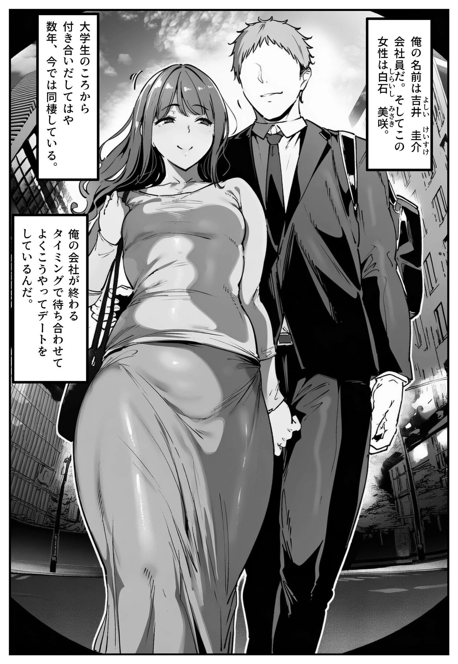 彼女の妹が脅してくるんだが…っ！？ページ2