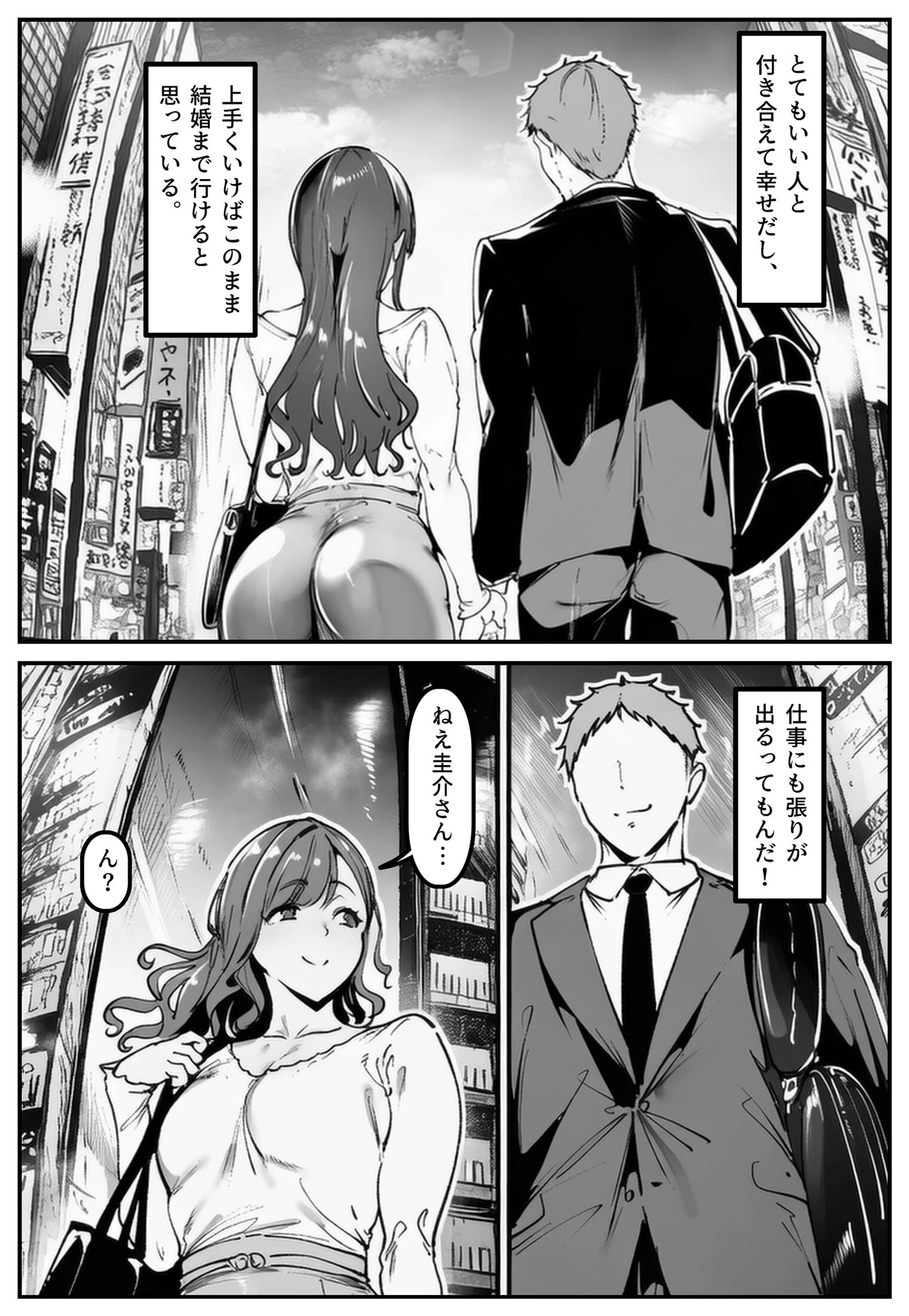 彼女の妹が脅してくるんだが…っ！？ページ3