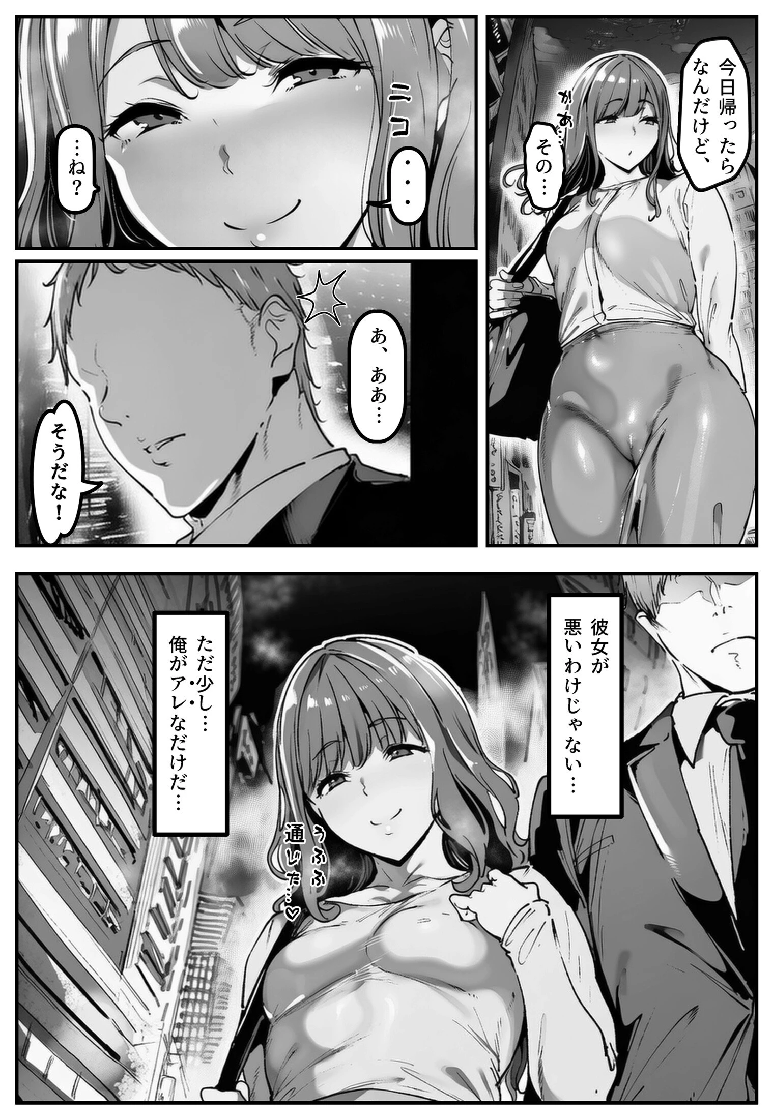 彼女の妹が脅してくるんだが…っ！？ページ4