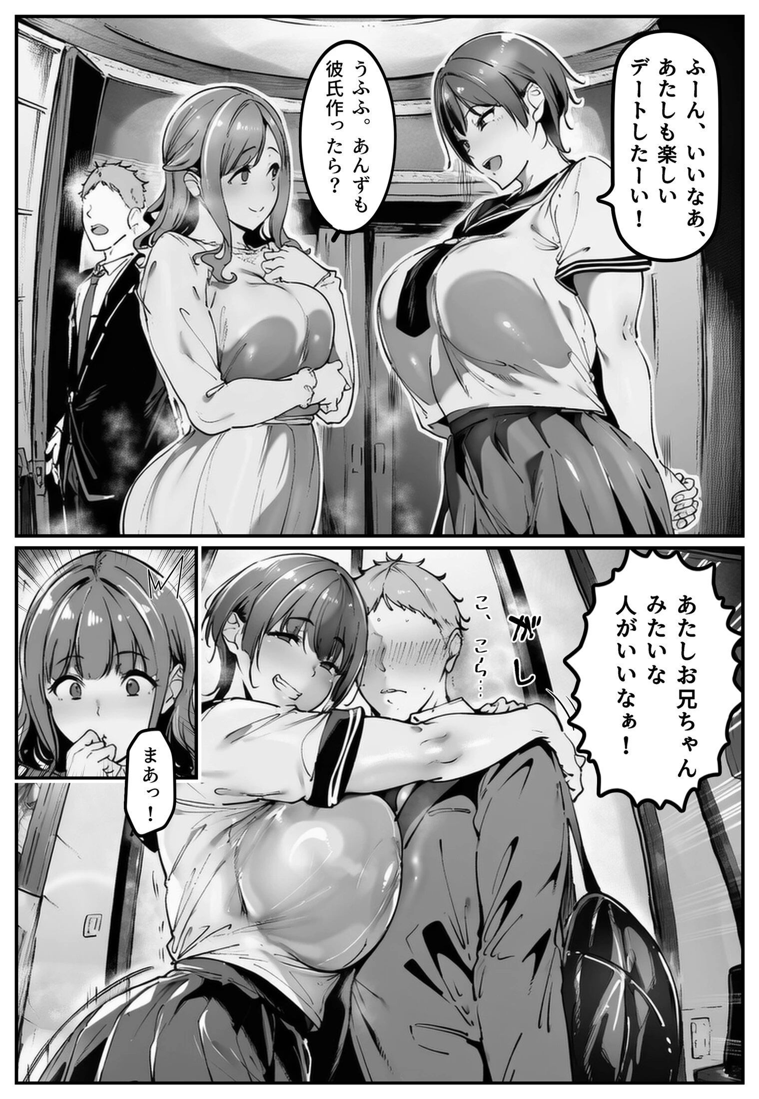 彼女の妹が脅してくるんだが…っ！？ページ7