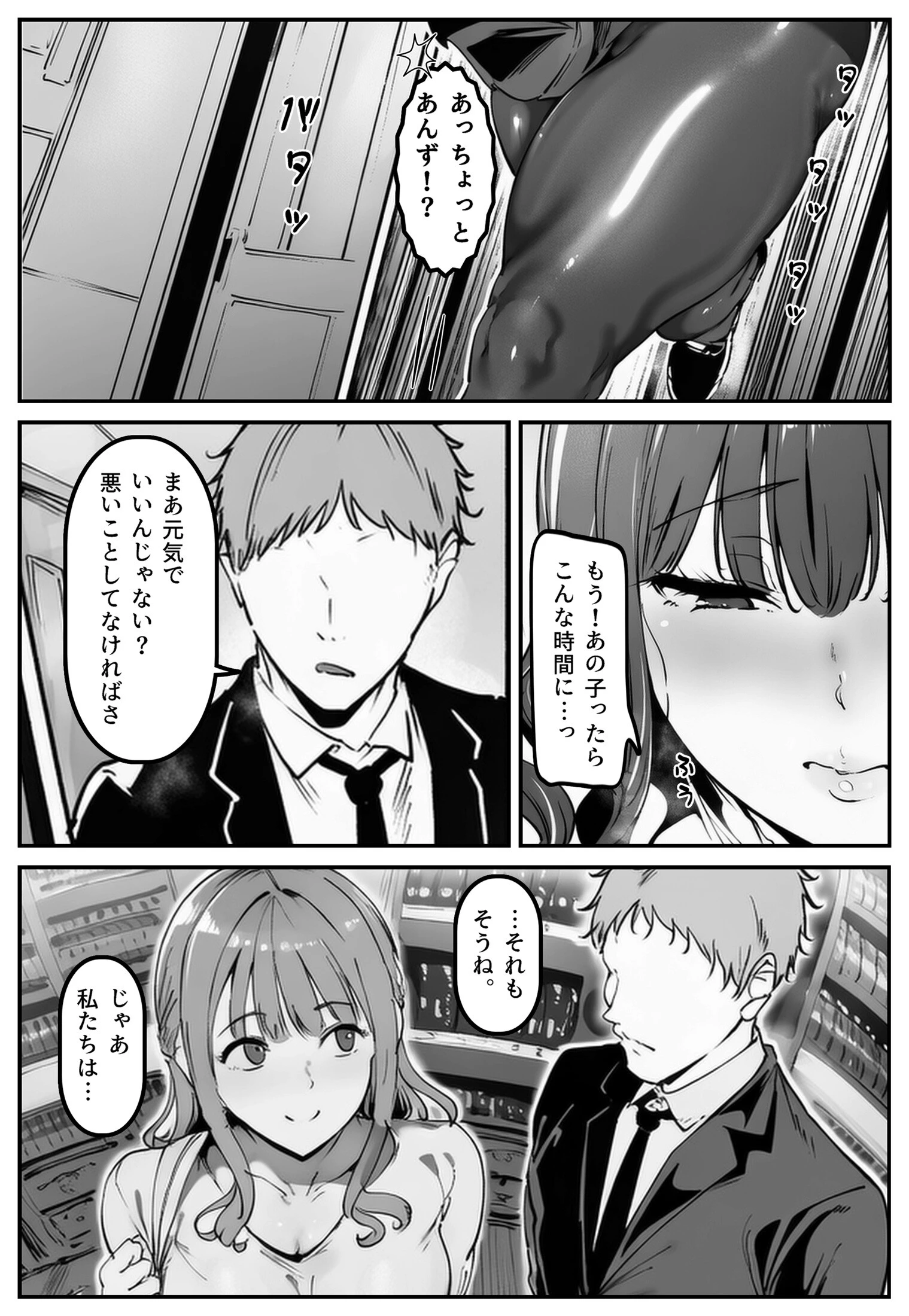 彼女の妹が脅してくるんだが…っ！？ページ9
