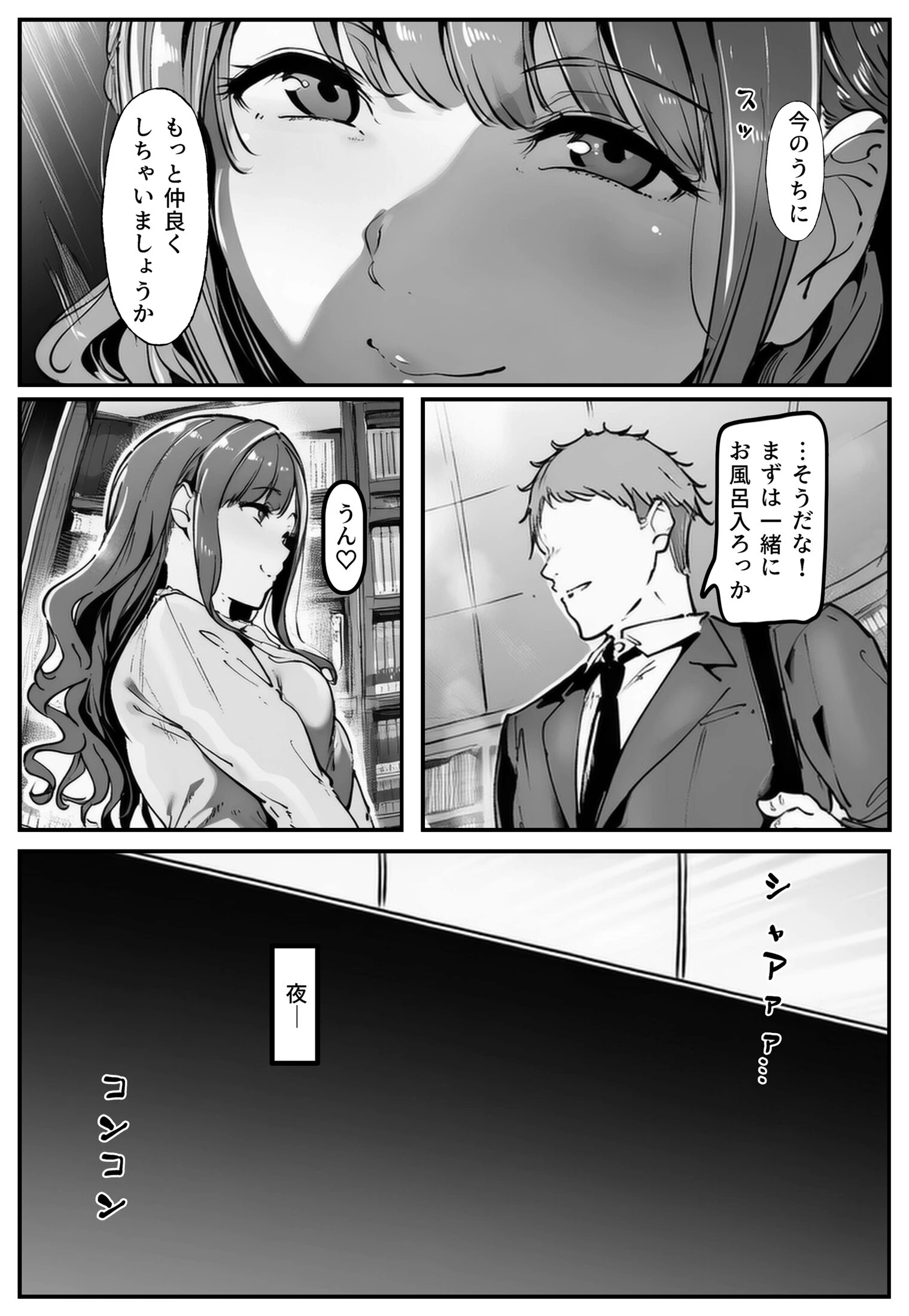 彼女の妹が脅してくるんだが…っ！？ページ10