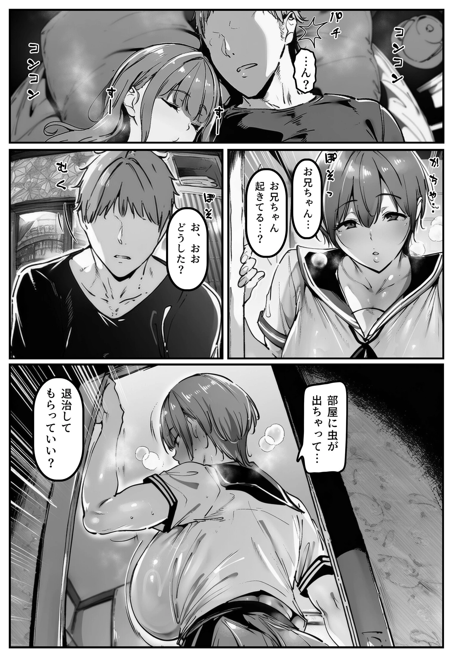 彼女の妹が脅してくるんだが…っ！？ページ11