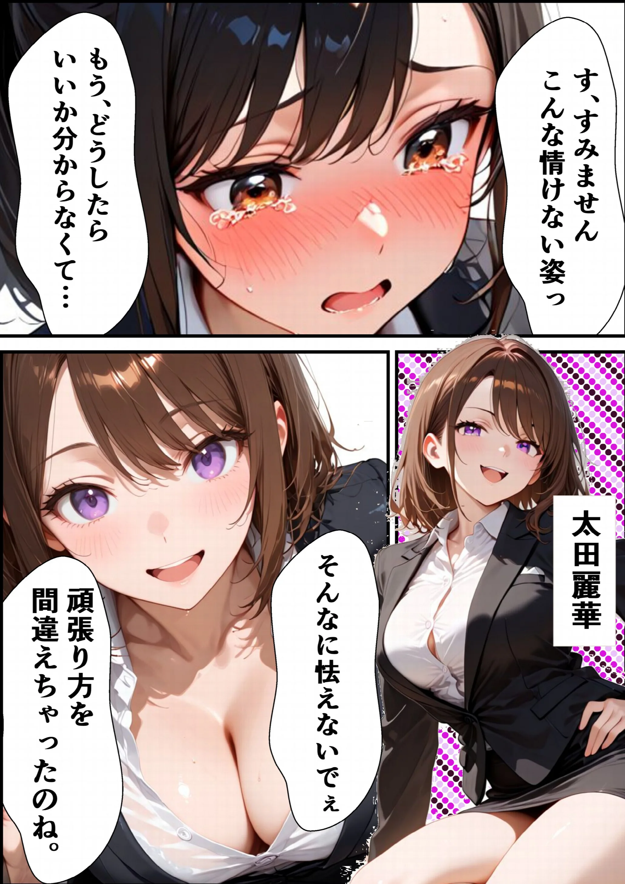 ようこそ、我が社の肉便器営業課へ。泣き虫最下位OLが肉体調教されて下剋上契約！ページ3