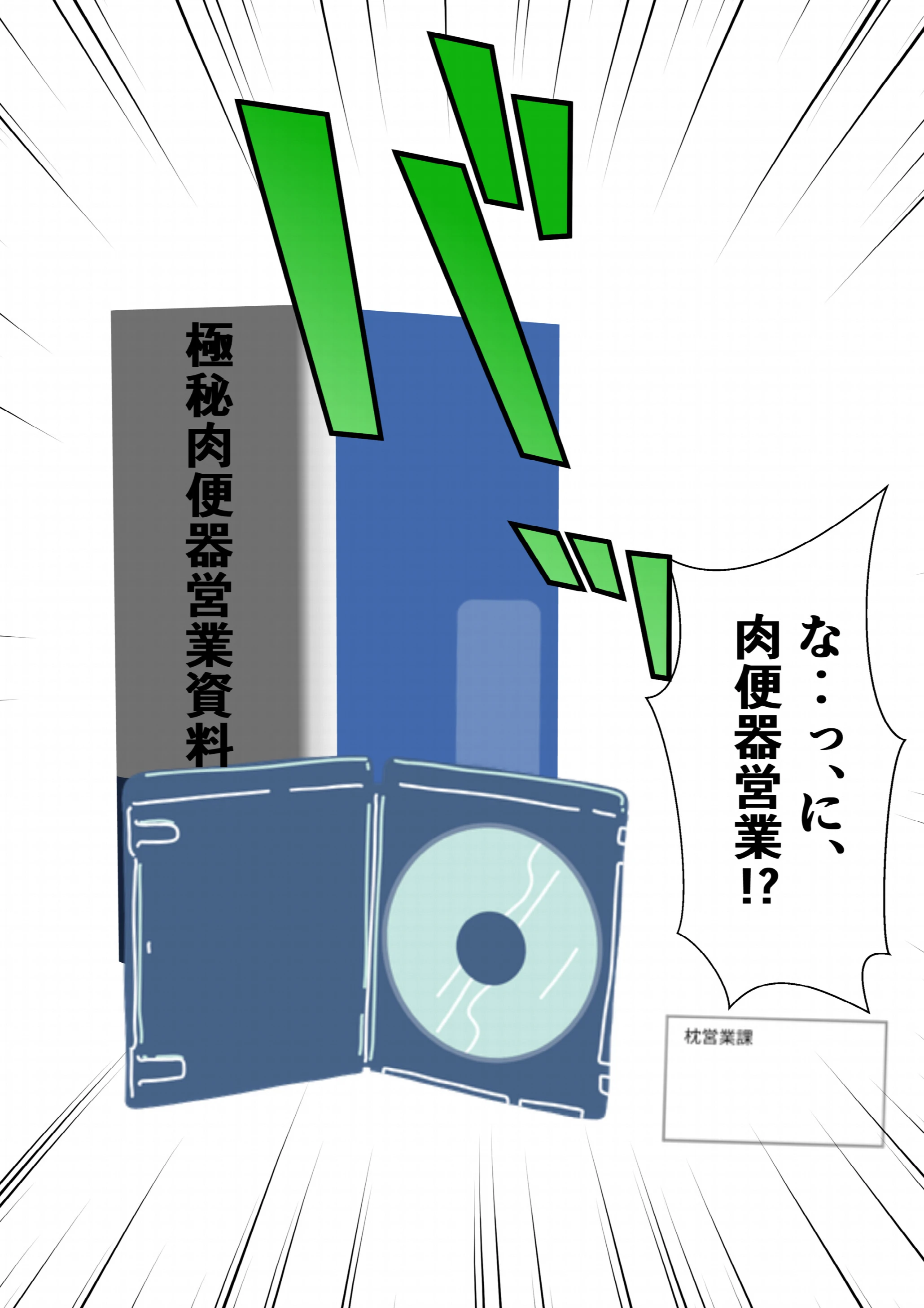 ようこそ、我が社の肉便器営業課へ。泣き虫最下位OLが肉体調教されて下剋上契約！ページ5
