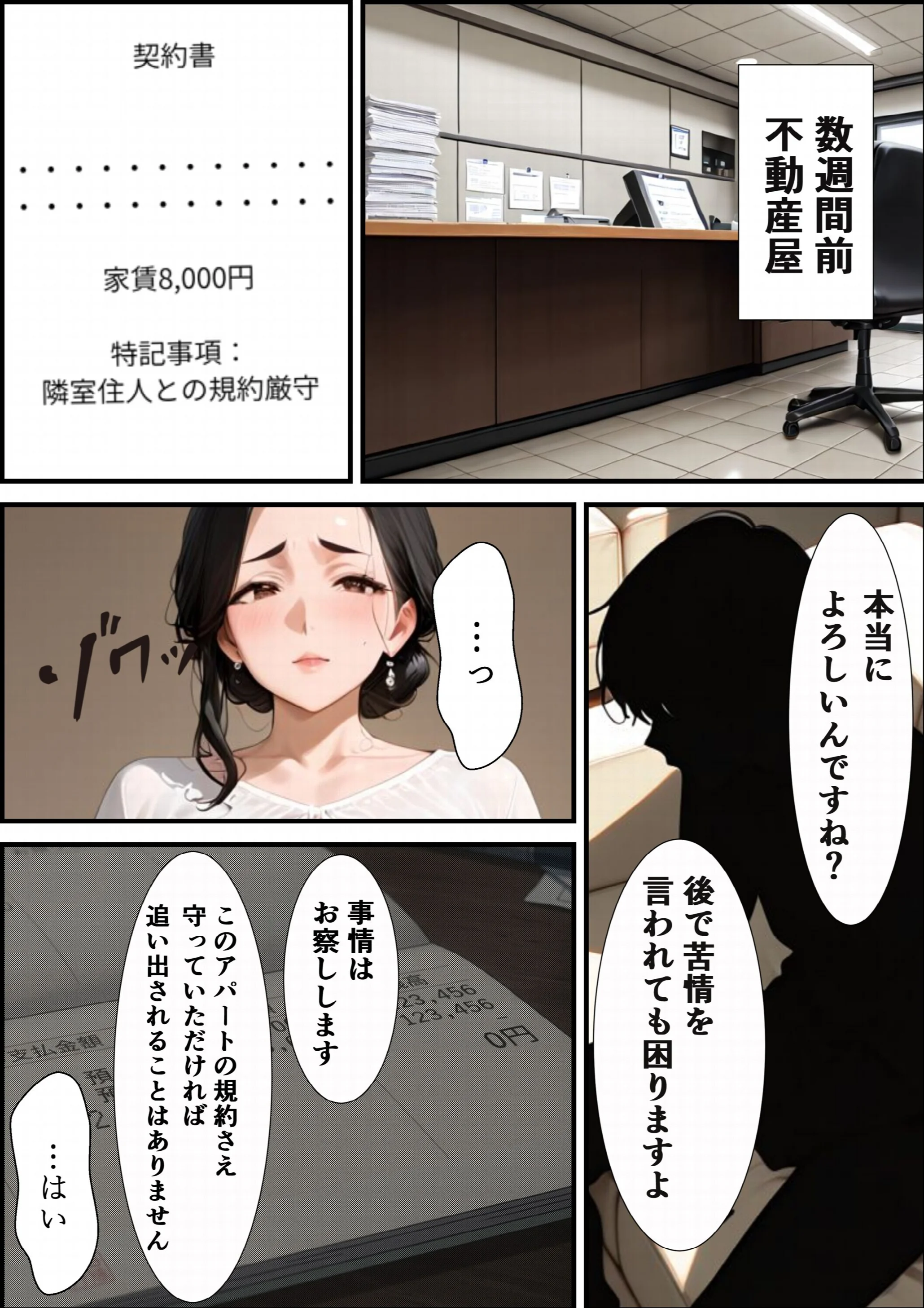 訳あり物件ーノックで隣人の性処理係ー隣人に壁に突き立てられメス声絶頂ページ3