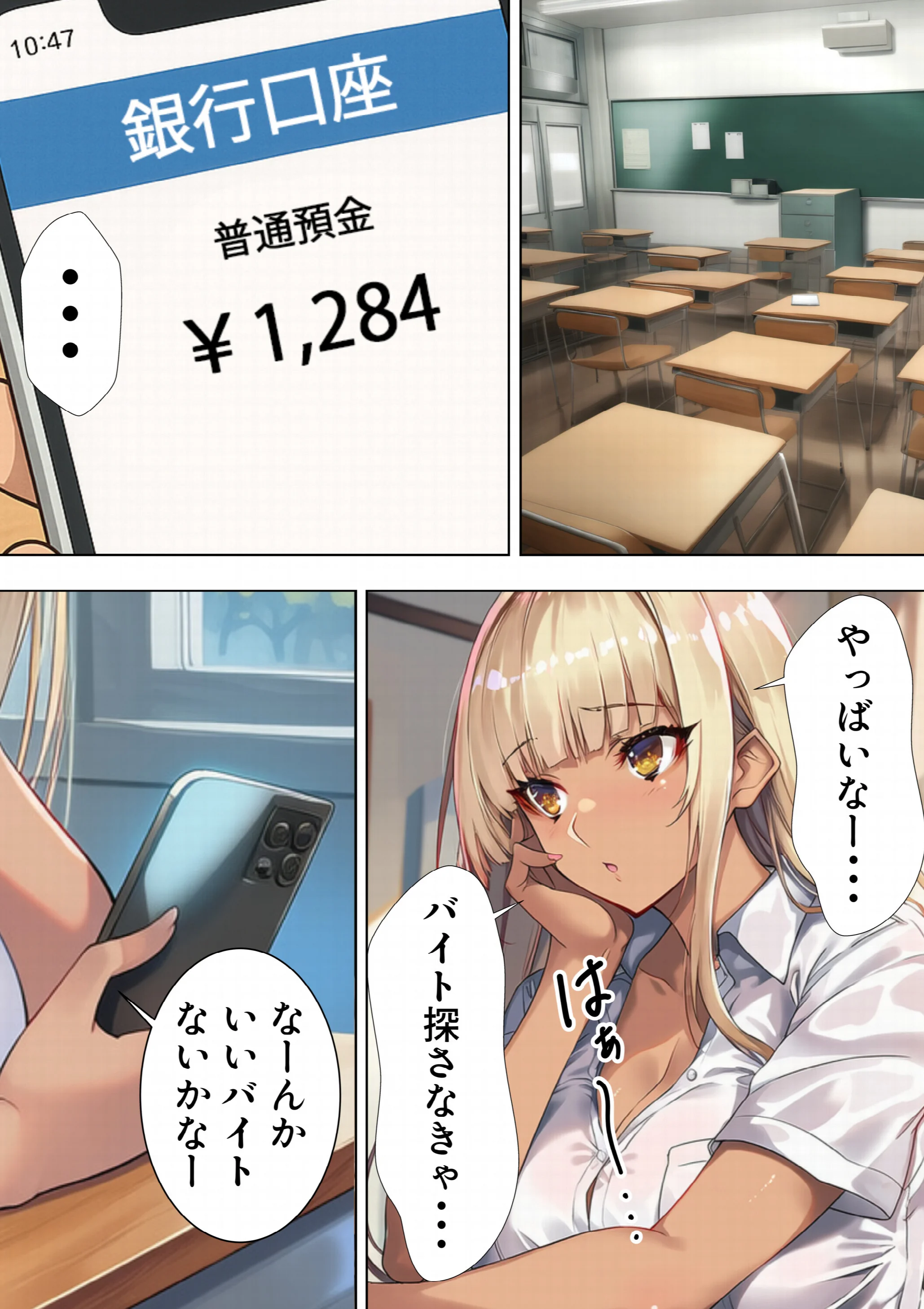 黒ギャルJK 舐めてたオタクと立場逆転SEXページ4