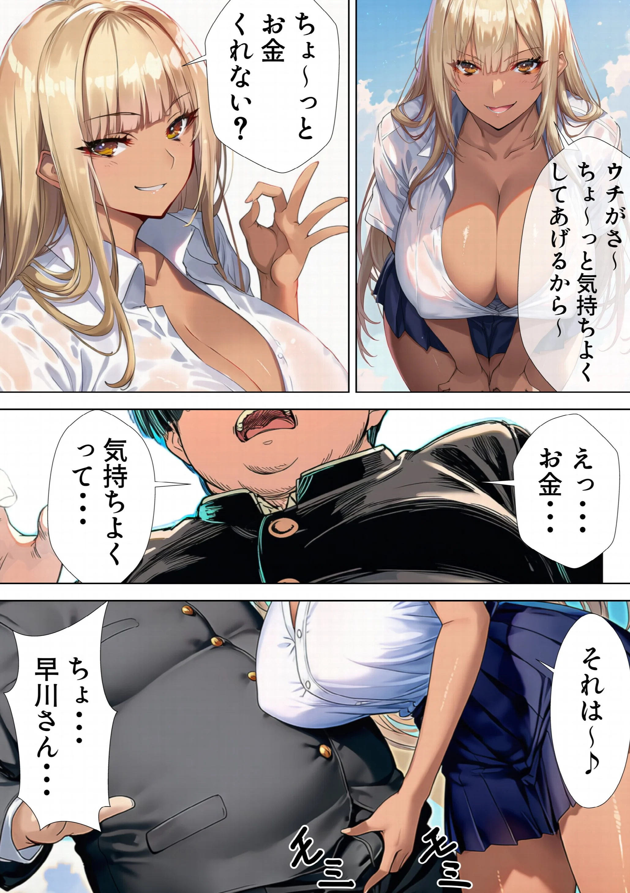 黒ギャルJK 舐めてたオタクと立場逆転SEXページ9